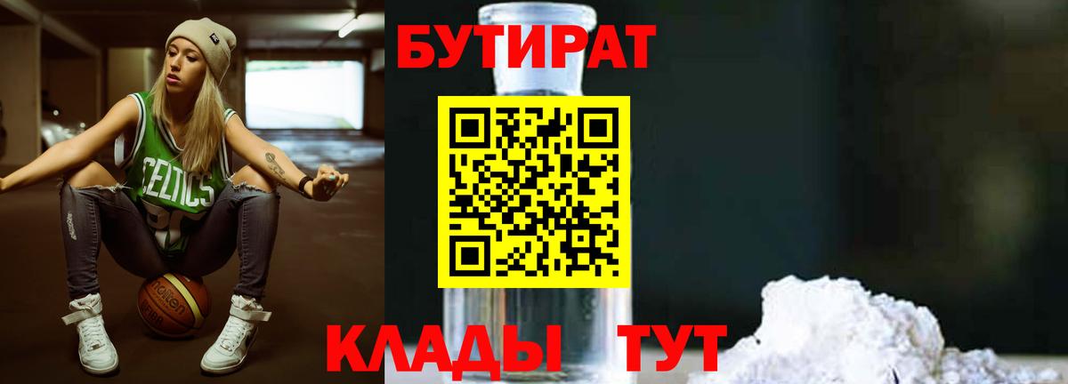 Петровск  БУТИРАТ BDO 33%  Бутират  Вход с VPN 