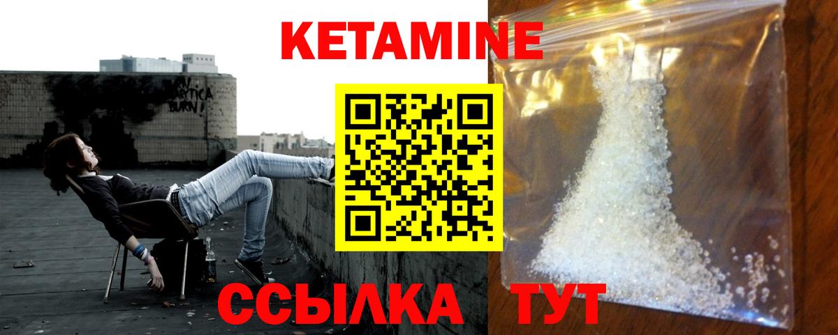 КЕТАМИН ketamine Петровск