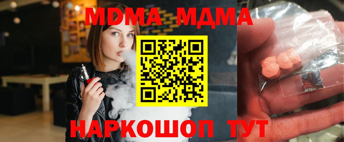 MDMA кристаллы  Вход с VPN  МДМА  Петровск  МДМА Molly 