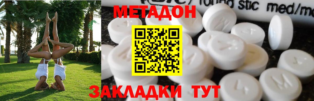 Петровск  МЕТАДОН methadone  Вход с VPN  Метадон methadone 