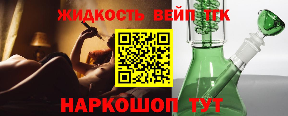 Дистиллят ТГК вейп  ТГК вейп с тгк  Вход с VPN  Петровск 